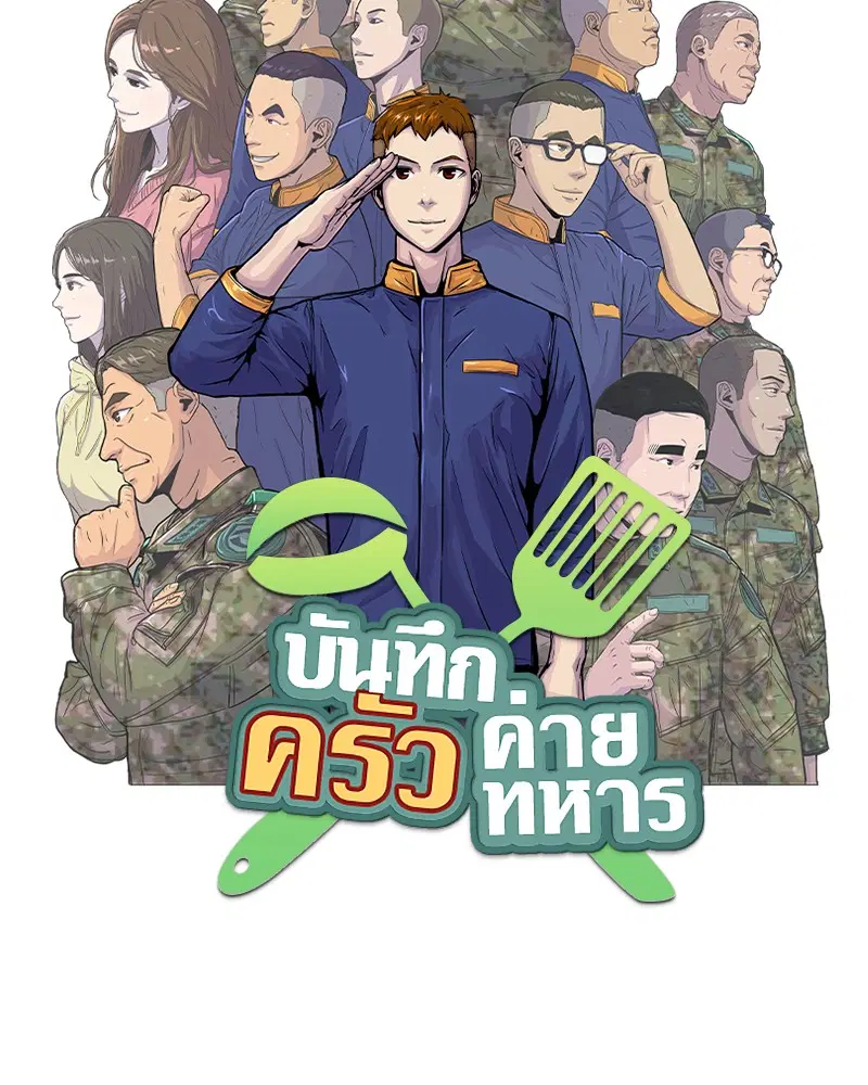 Kitchen Soldier ตอนที่ 116 หน้า 20