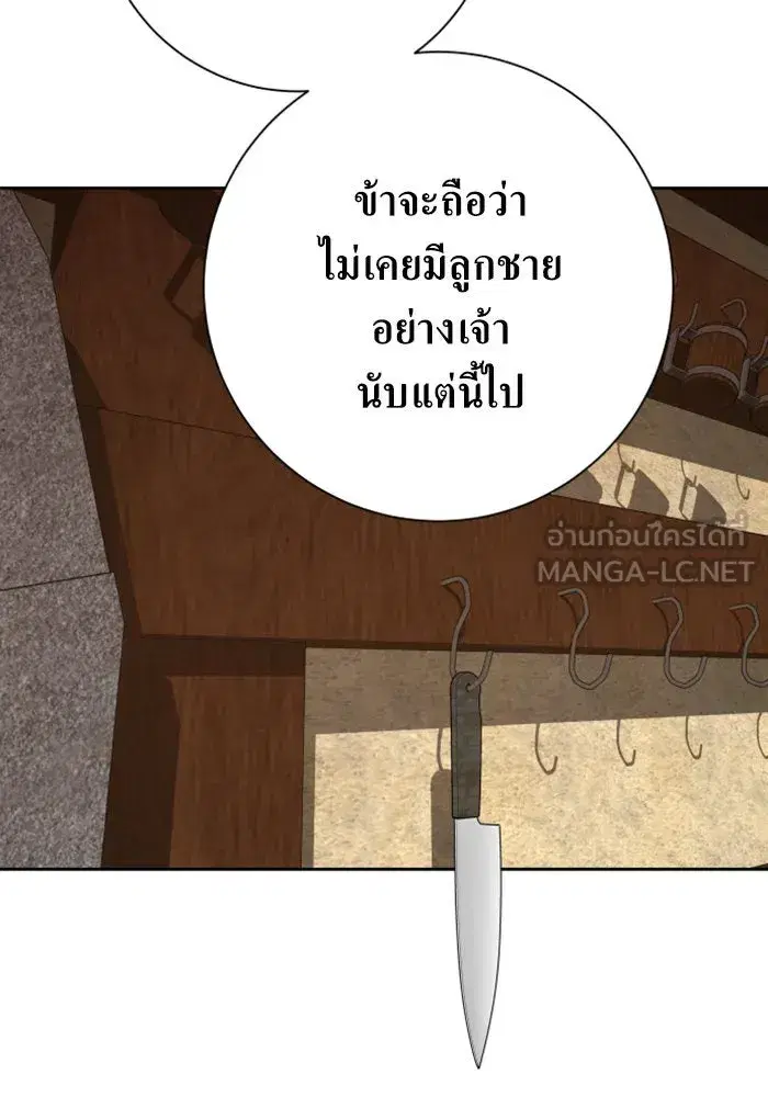 Your Throne ตอนที่ 138 หน้า 102
