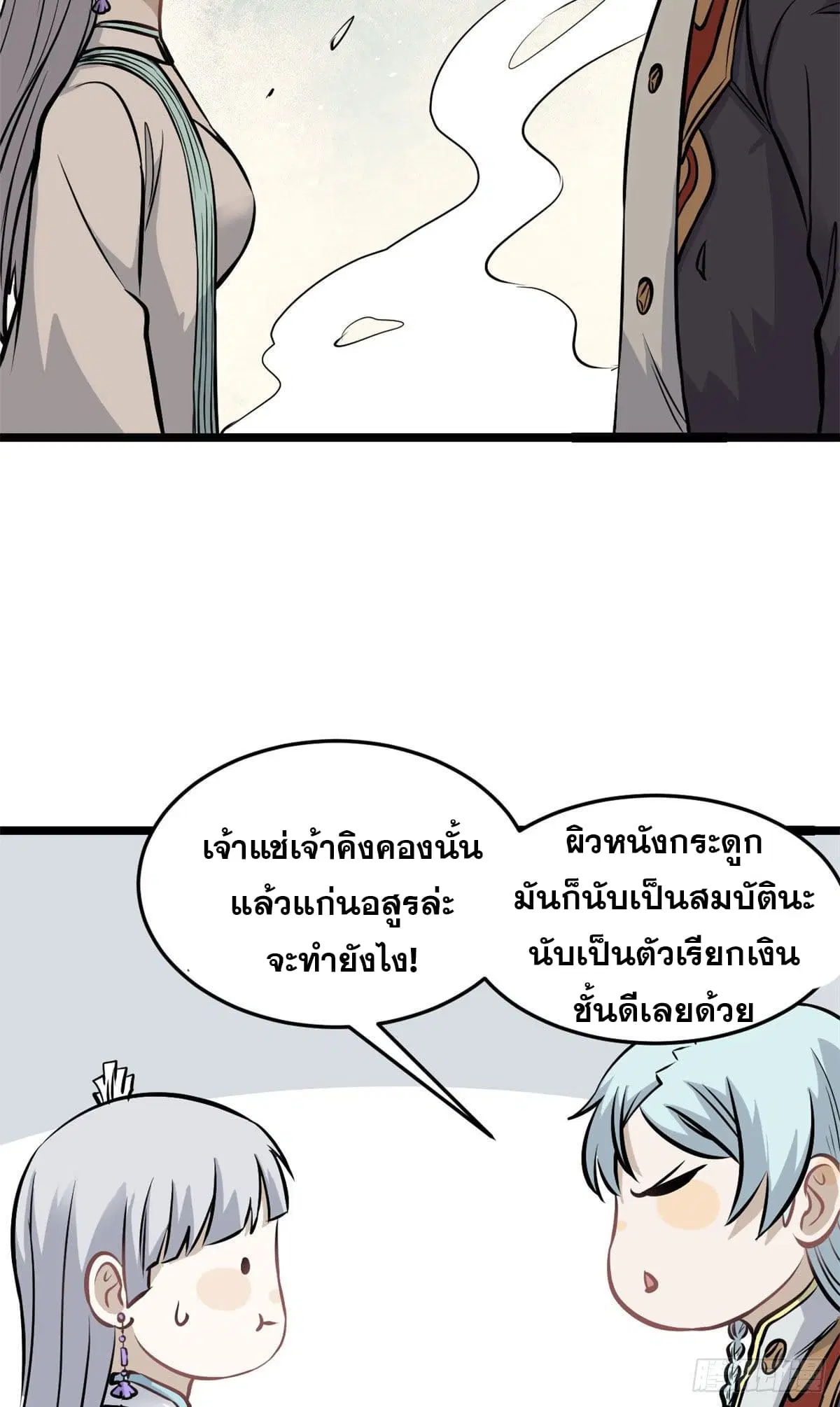 All Hail the Sect Leader ตอนที่ 105 หน้า 47