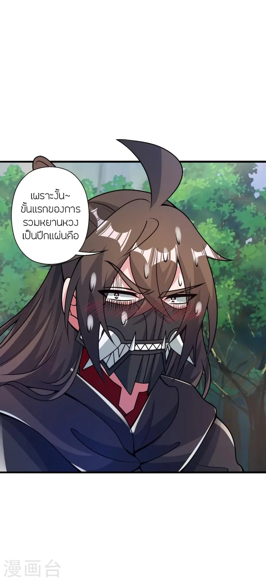 Banished Disciple’s Counterattack ราชาอมตะผู้ถูกขับไล่ ตอนที่ 379 หน้า 70