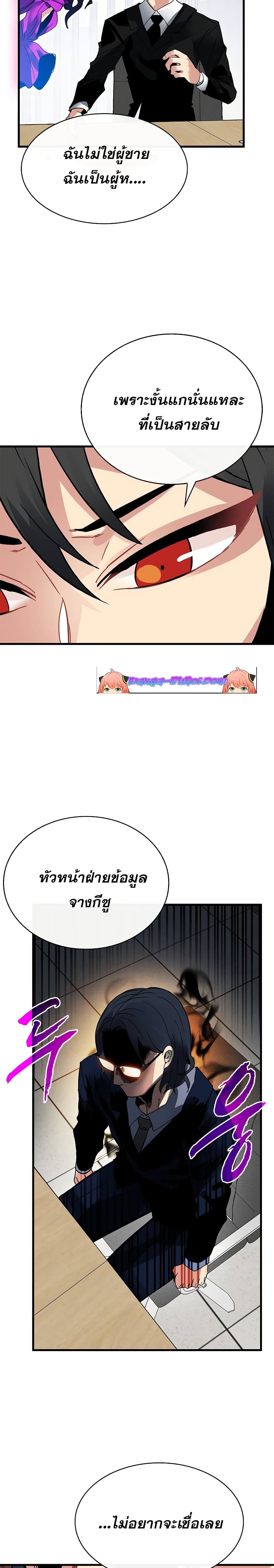 SSS-Class Gacha Hunter ตอนที่ 38 หน้า 29