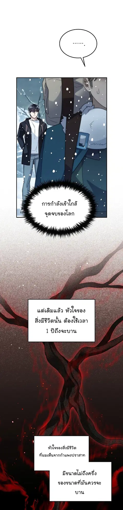 The Newbie Is Too Strong ตอนที่ 53 หน้า 35