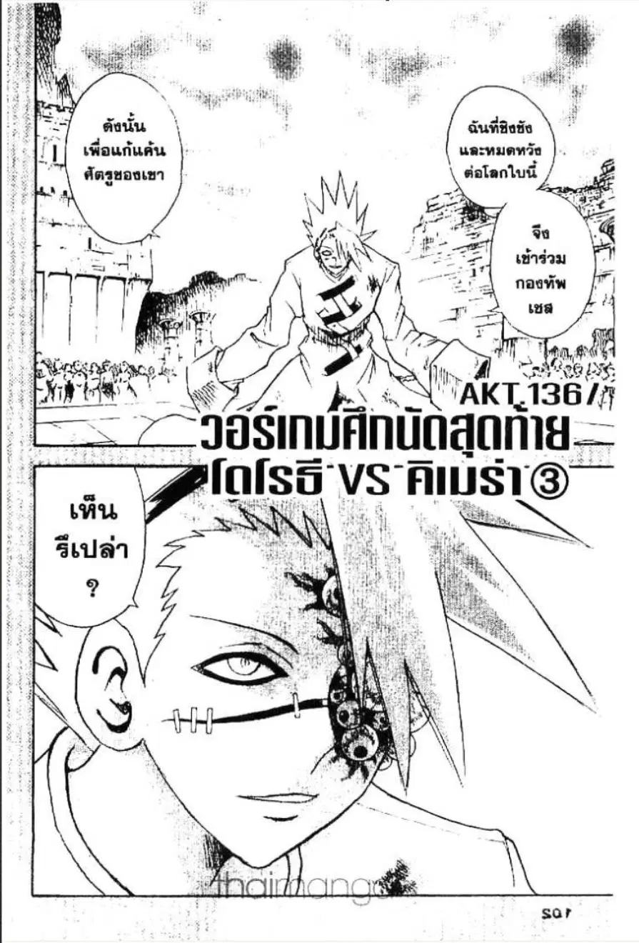 MÄR ตอนที่ 136 หน้า 1