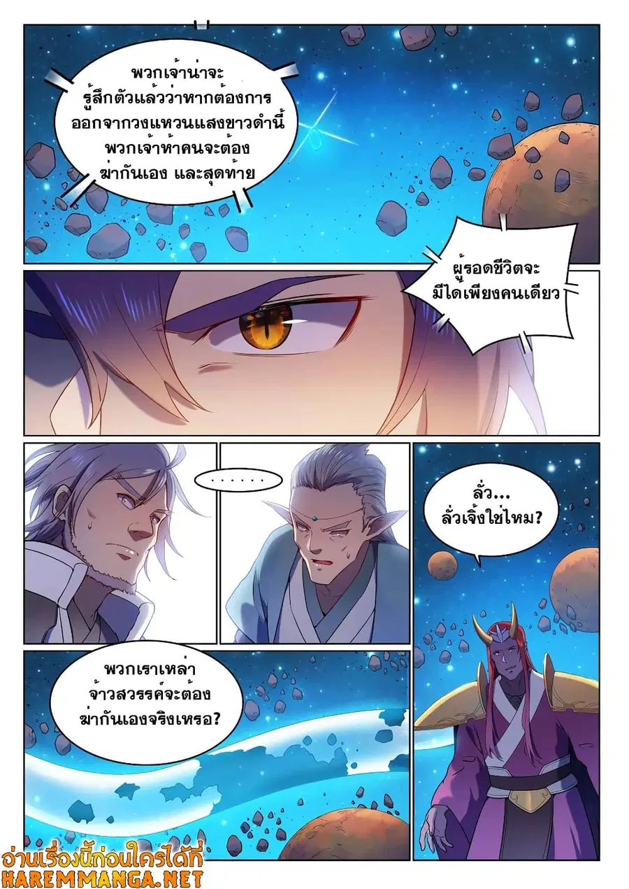 Bailian Chengshen ตอนที่ 563 หน้า 11
