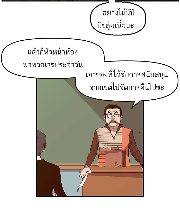 Weak Hero ตอนที่ 34 หน้า 47