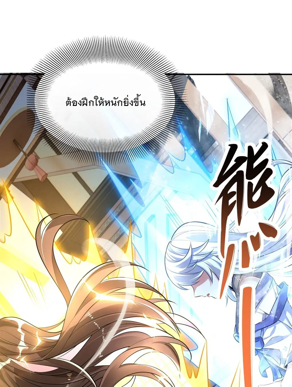 My Female Disciples are all Future Masters of the Heavens ตอนที่ 81 หน้า 14