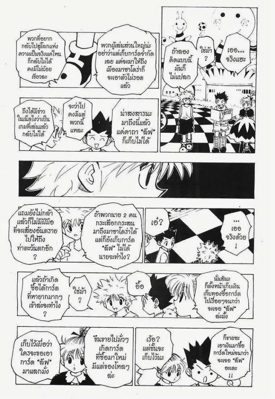 Hunter x Hunter ตอนที่ 151 หน้า 13