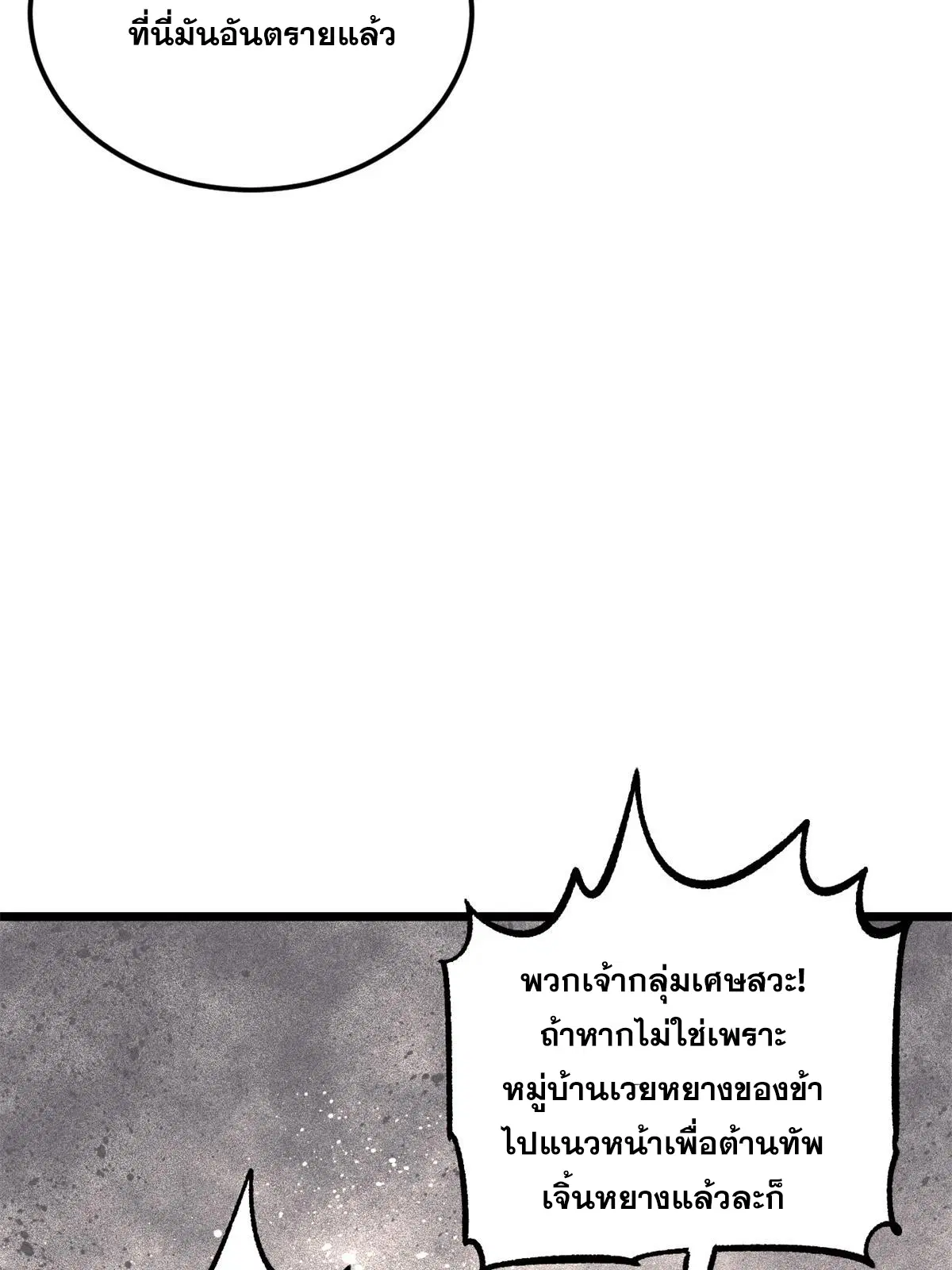 All Hail the Sect Leader ตอนที่ 224 หน้า 57