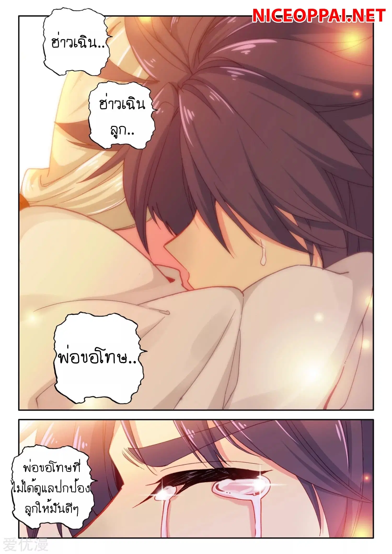Shen Yin Wang Zuo ตอนที่ 171 หน้า 6