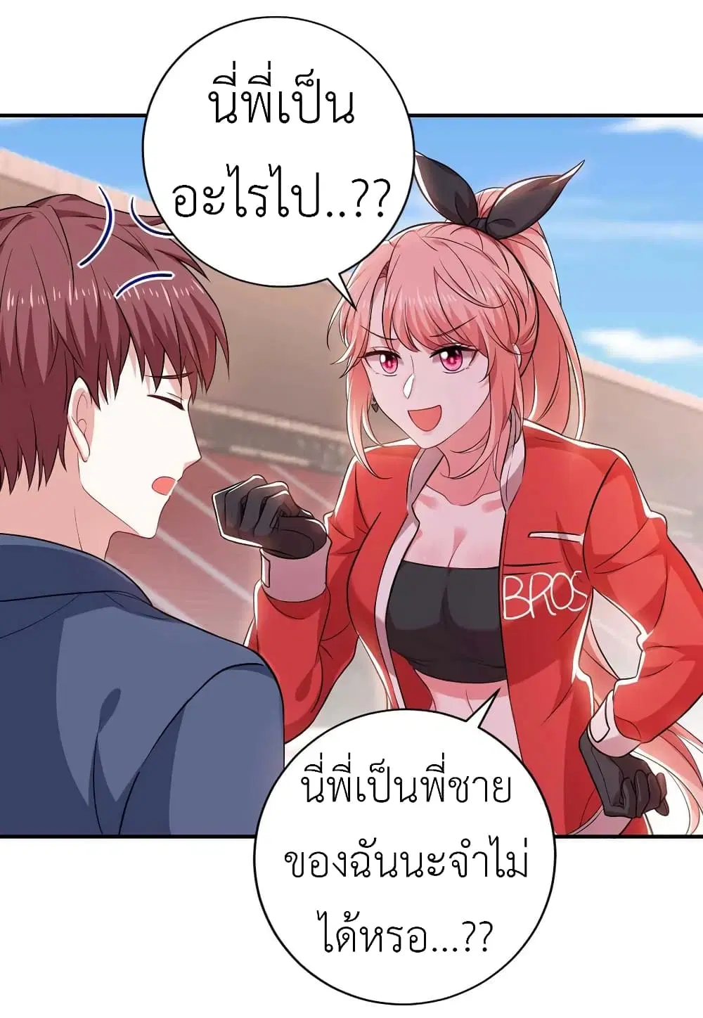 The Big Guy calls me Little Ancestor ตอนที่ 39 หน้า 15