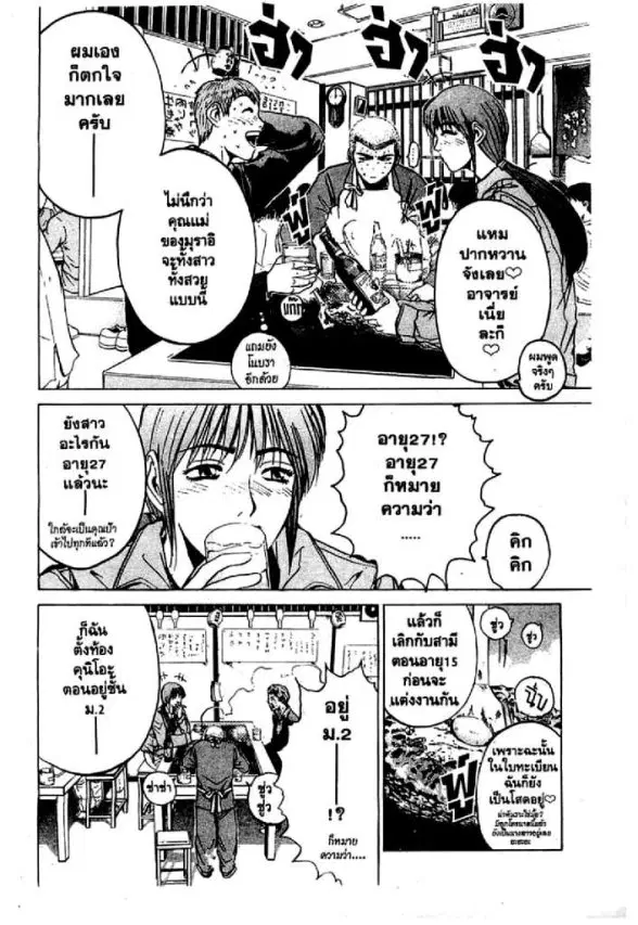 GTO : Great Teacher Onizuka ตอนที่ 20 หน้า 3