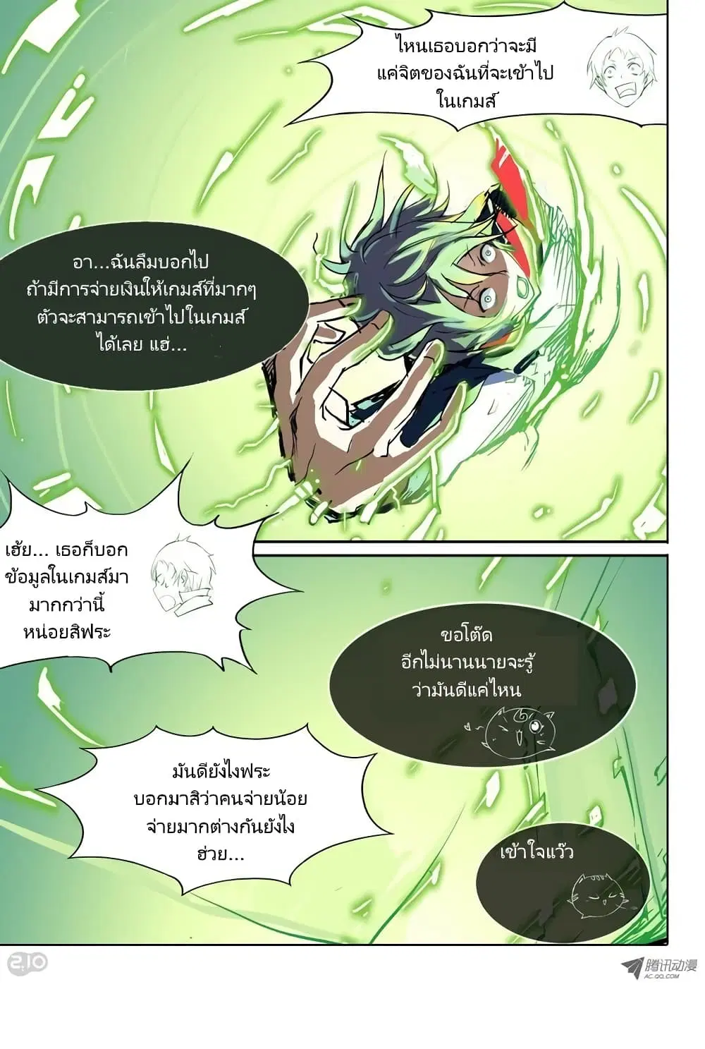 Silver Gravekeeper ตอนที่ 23 หน้า 20