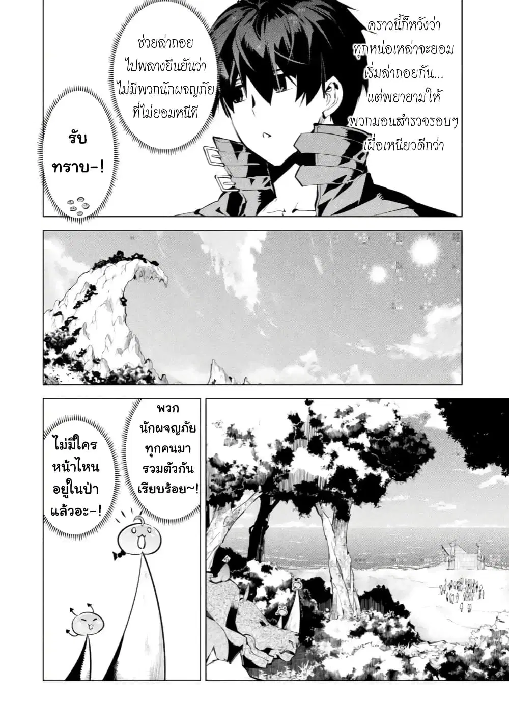 Tensei Kenja no Isekai Life ตอนที่ 43.1 หน้า 21