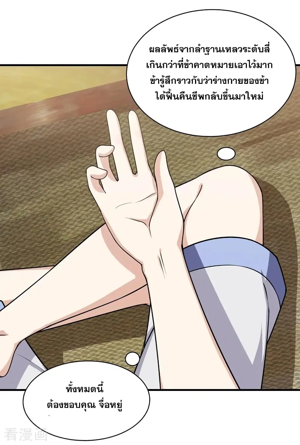 Matchless Emperor ตอนที่ 9 หน้า 28