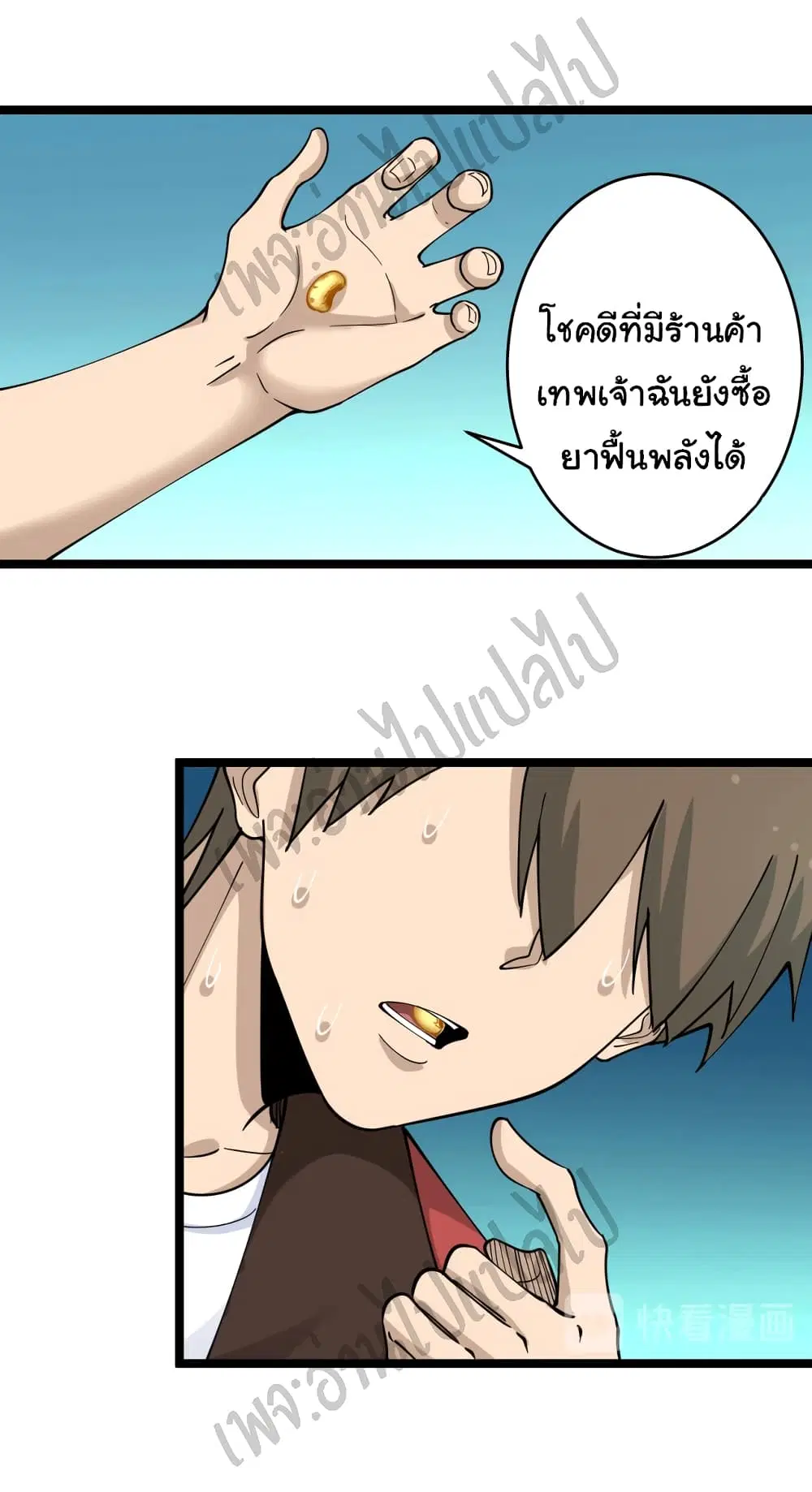 Sanjie Taobao Store ตอนที่ 94 หน้า 26