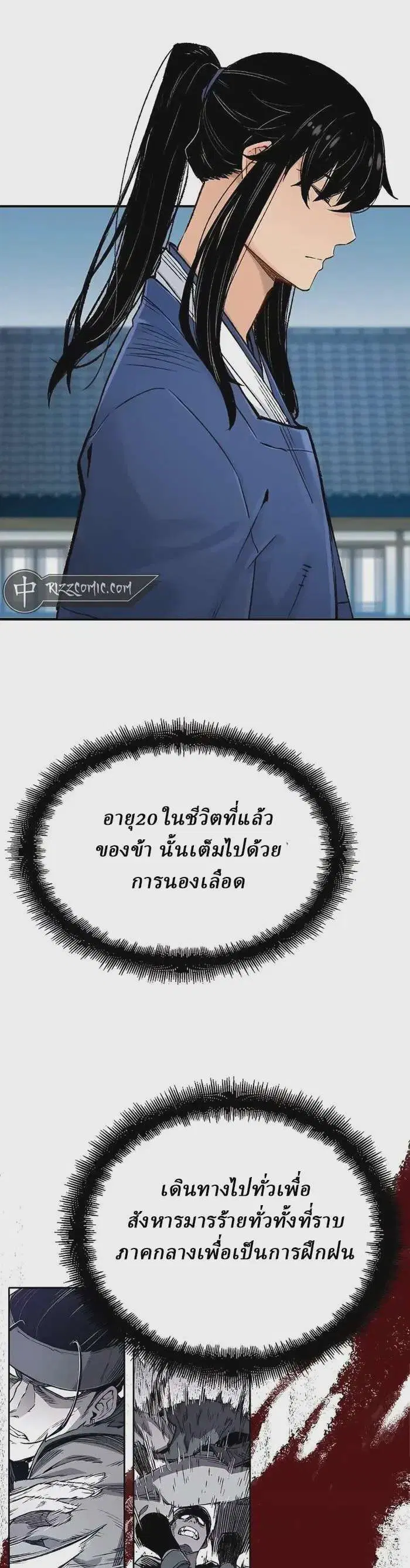 Reborn As The Heavenly Demon ตอนที่ 3 หน้า 32