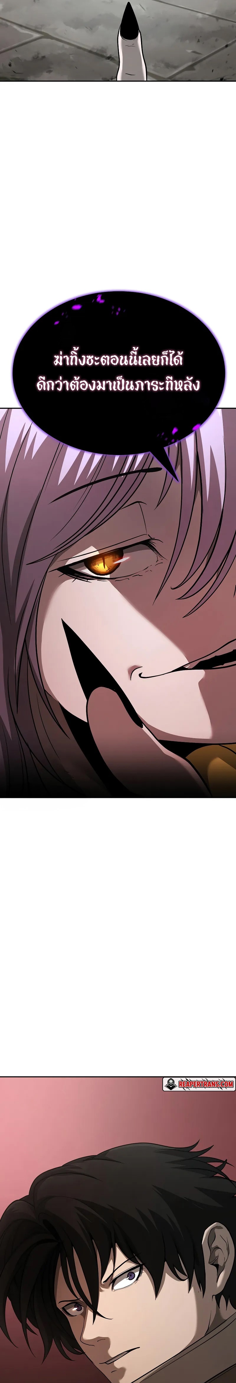The Return of Apocalypses Tyrant การกลับมาของทรราชแห่งวันสิ้นโลก ตอนที่ 8 หน้า 26
