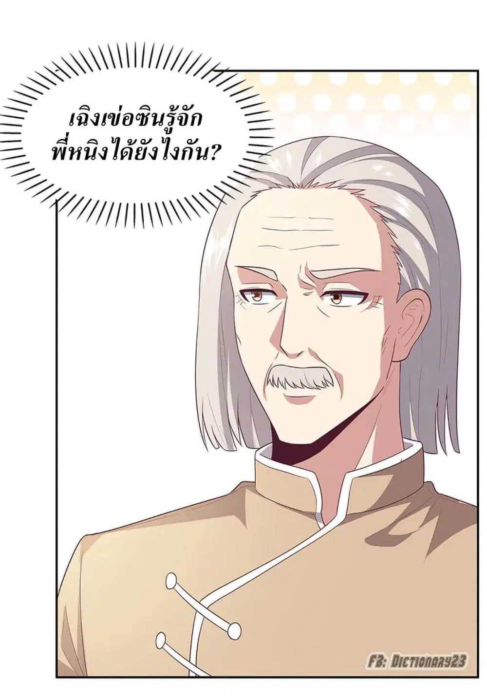 The Super Doctor From 2089 ตอนที่ 88 หน้า 31