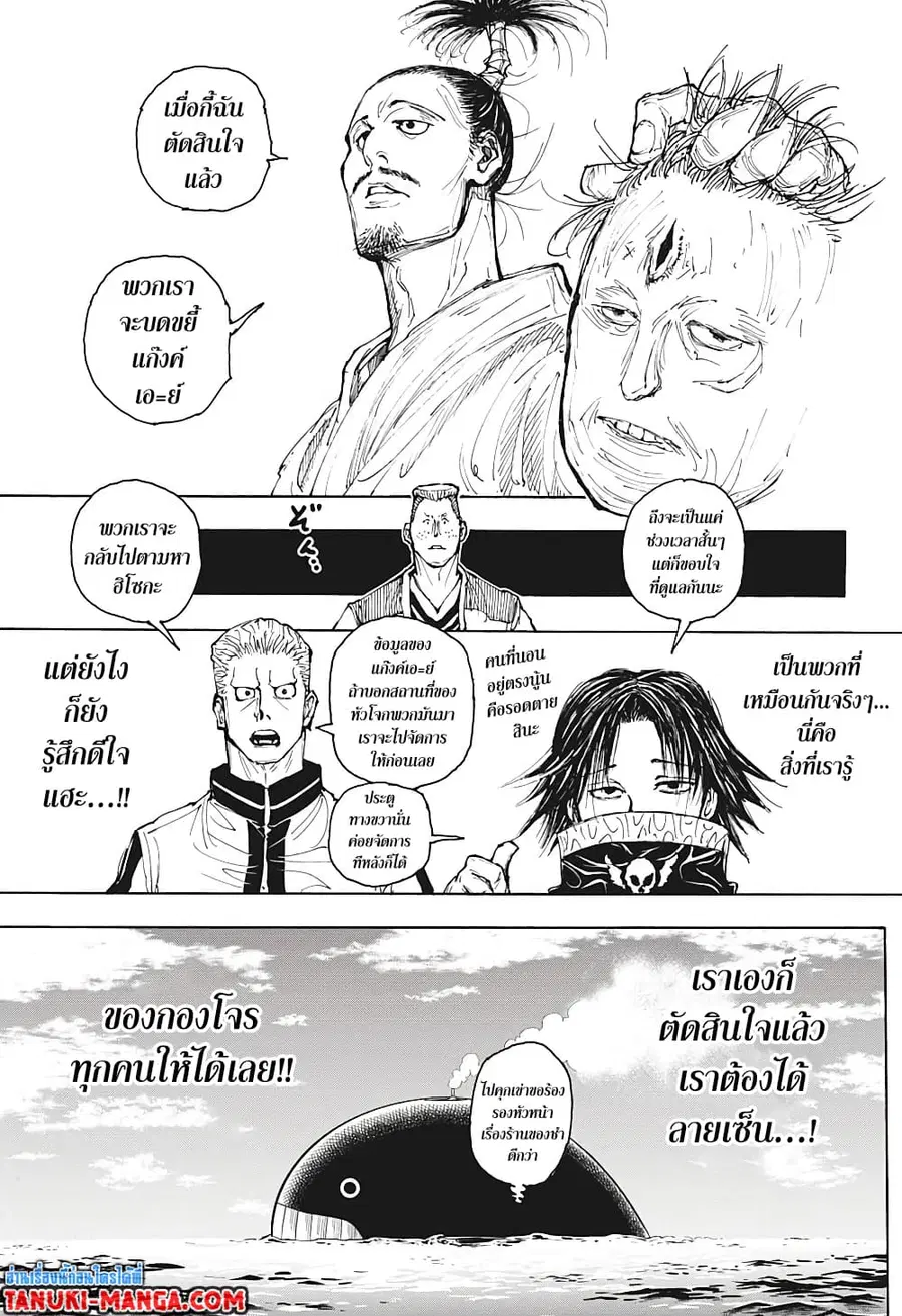 Hunter x Hunter ตอนที่ 393 หน้า 5