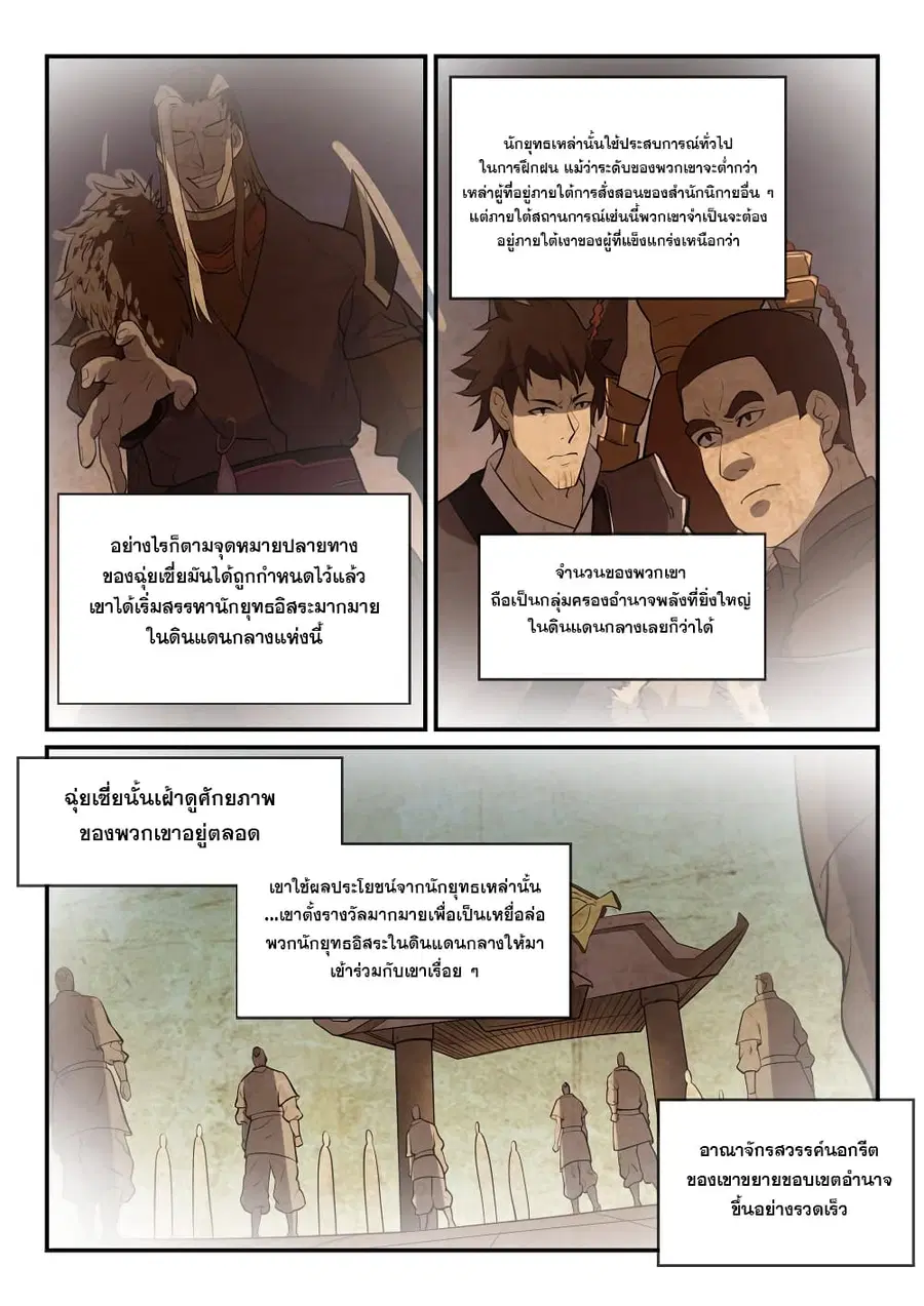 Bailian Chengshen ตอนที่ 304 หน้า 13