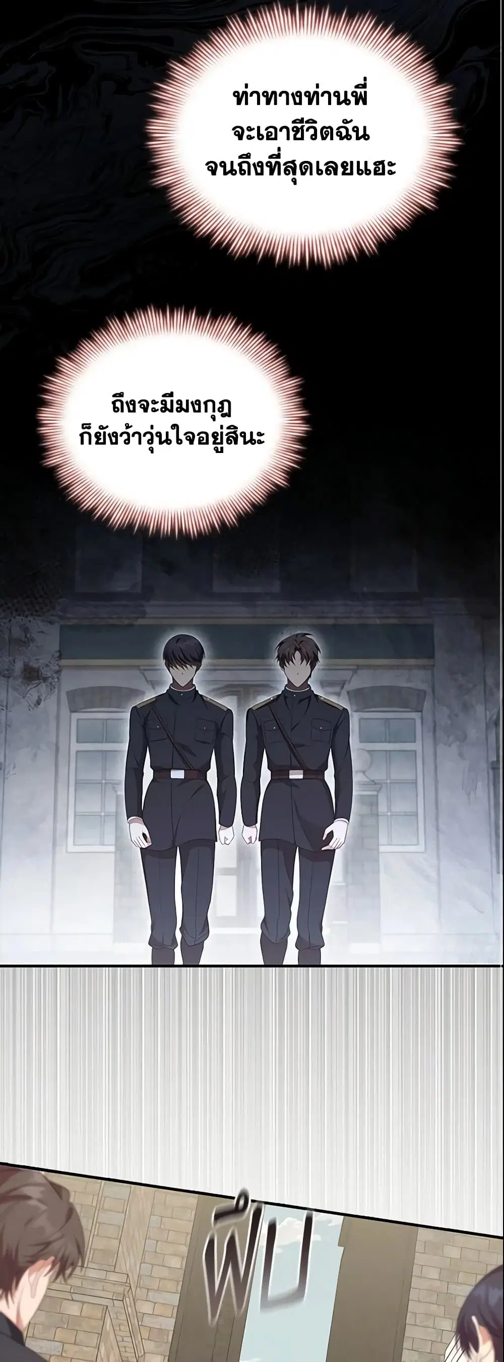 The Beloved Little Princess ตอนที่ 144 หน้า 7