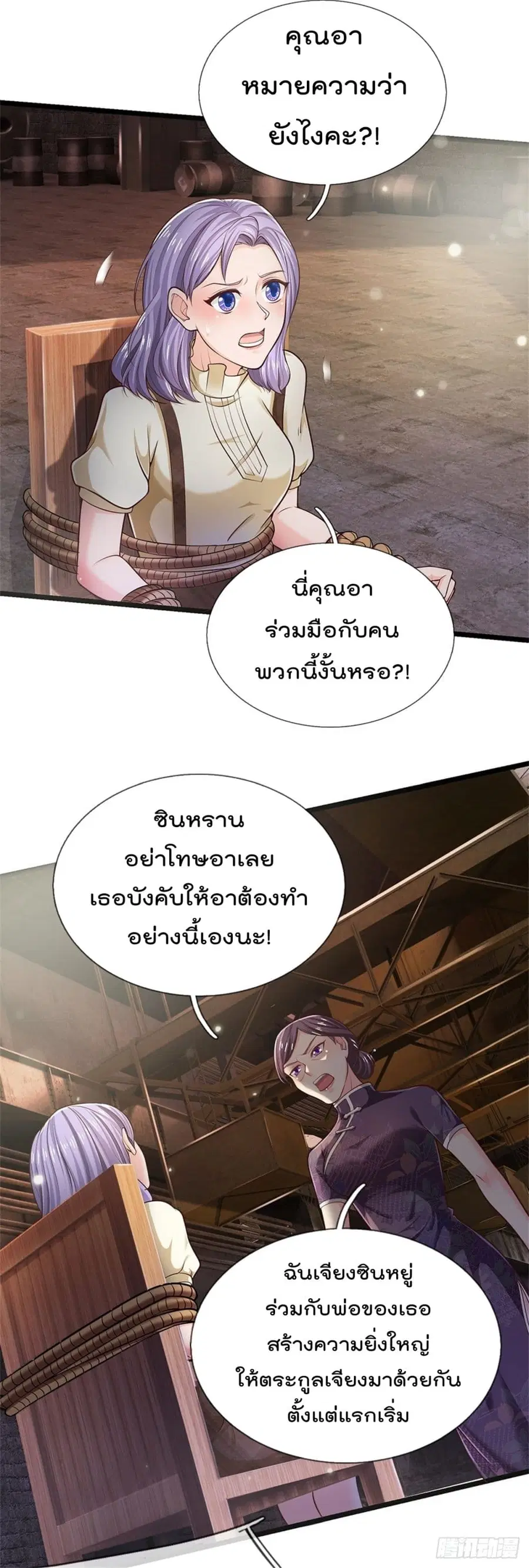 I’m the Great Immortal ตอนที่ 284 หน้า 24