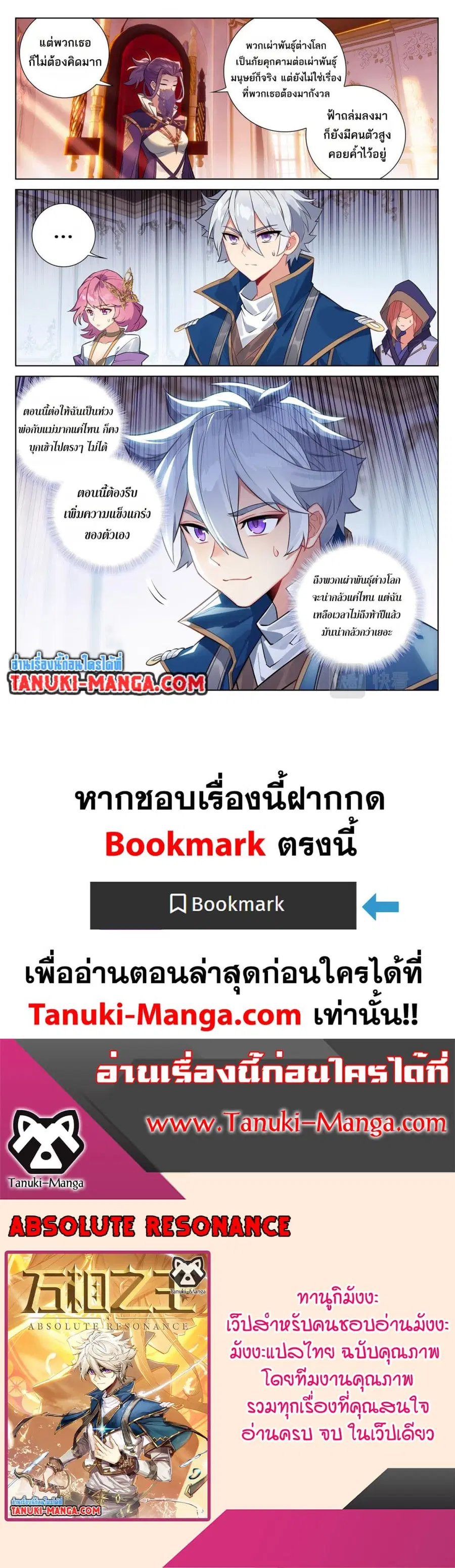Absolute Resonance ตอนที่ 75 หน้า 11