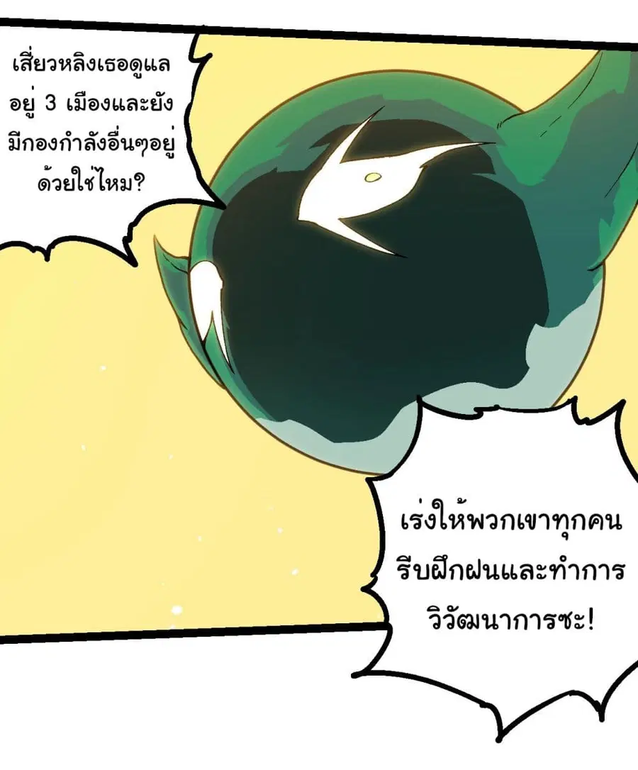 Evolution Begins With A Big Tree ตอนที่ 210 หน้า 9