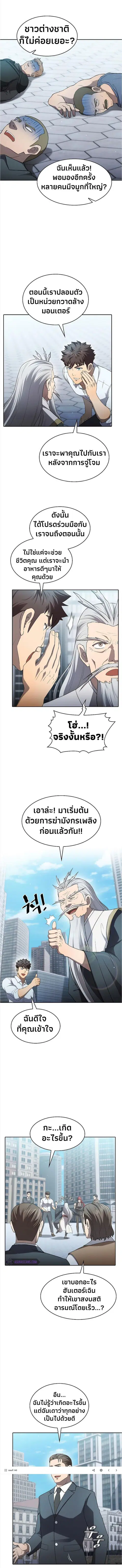 The Constellation That Returned From Hell ตอนที่ 140 หน้า 11