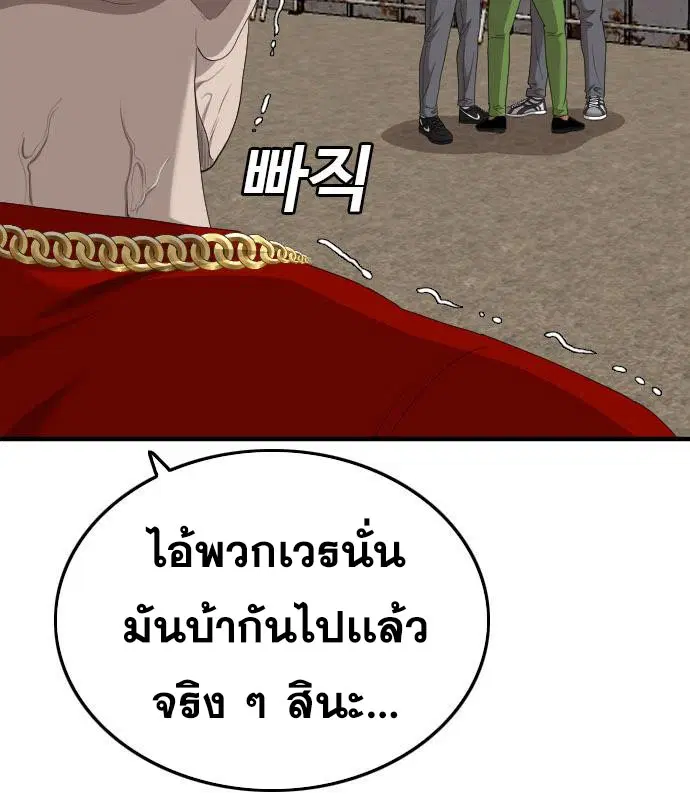 Bad Guy ตอนที่ 155 หน้า 118