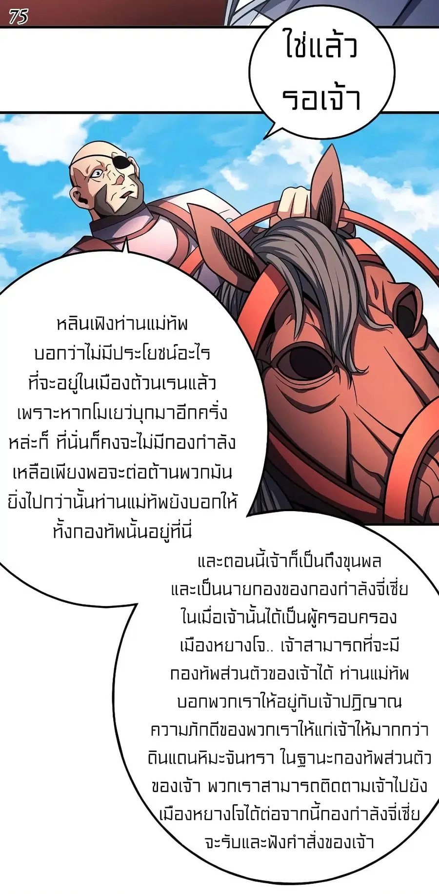 God of Martial Arts ตอนที่ 326 หน้า 8