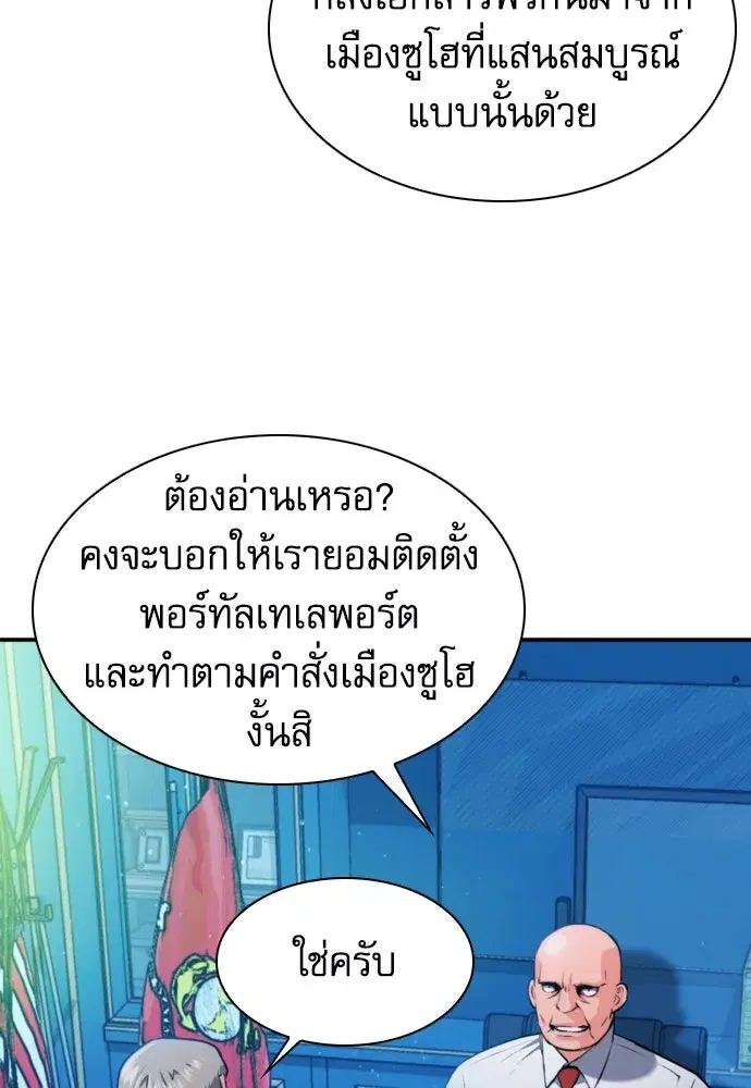Seoul Station Druid ตอนที่ 176 หน้า 32