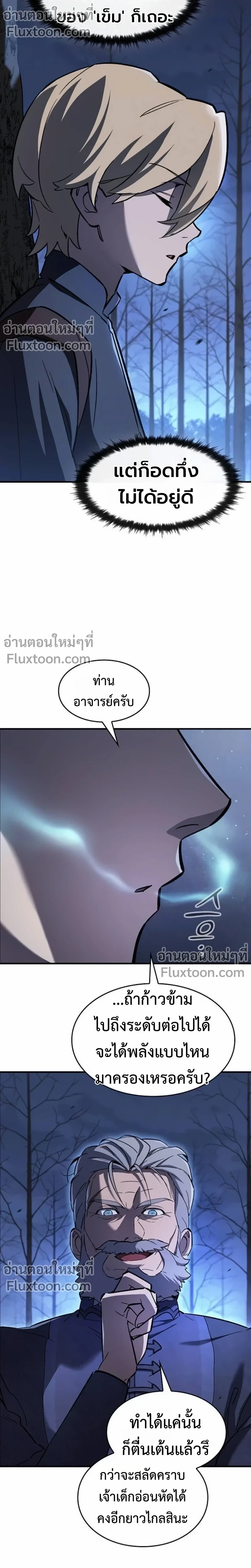 The Sword-Eating Swordmaster ซอร์ดมาสเตอร์ผู้กลืนกินศาสตรา ตอนที่ 8 หน้า 12
