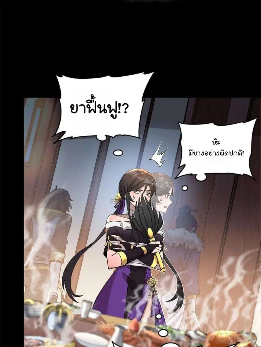 Legend of Star General ตอนที่ 103 หน้า 24