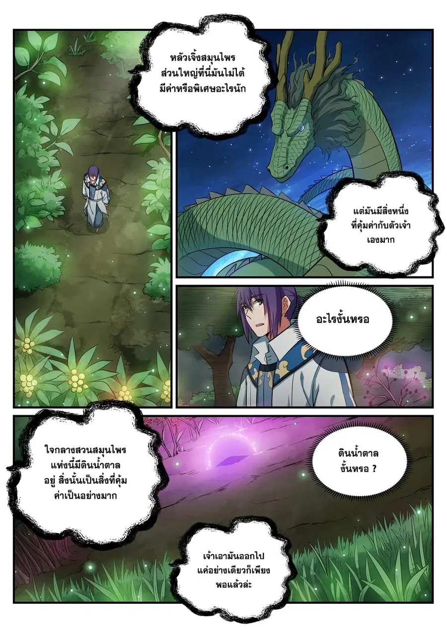 Bailian Chengshen ตอนที่ 201 หน้า 4