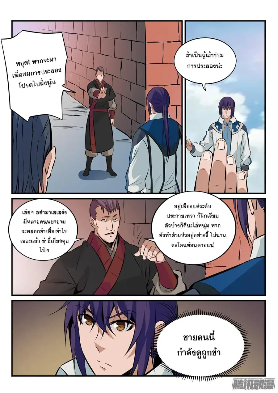 Bailian Chengshen ตอนที่ 165 หน้า 4