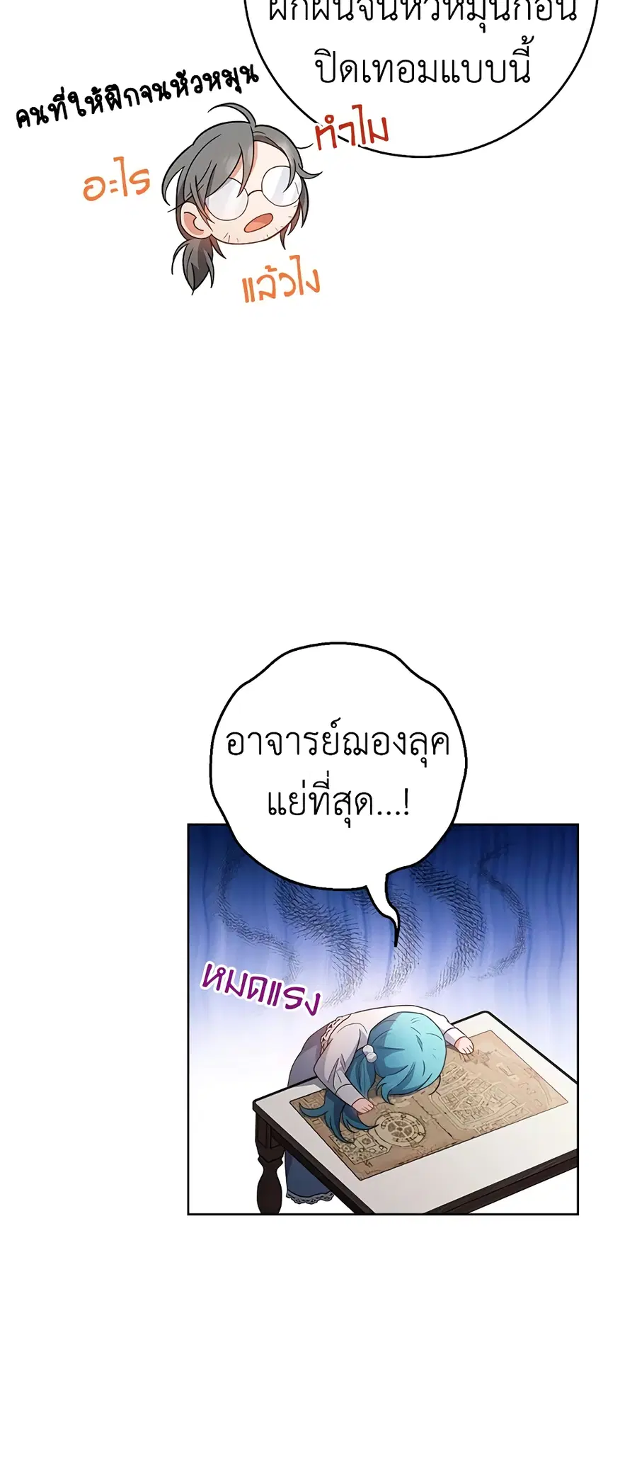 The Young Lady Is a Royal Chef ตอนที่ 69 หน้า 45