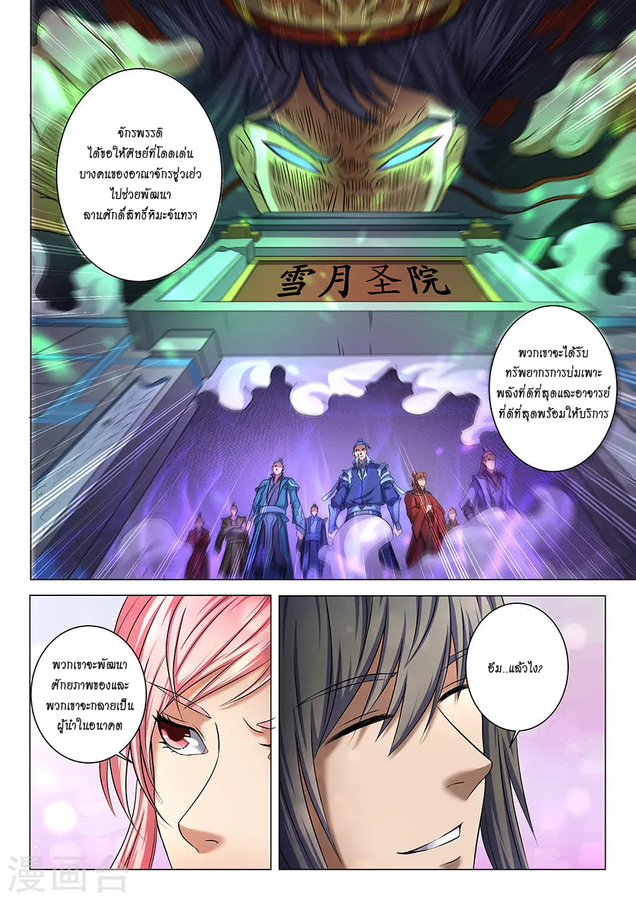 God of Martial Arts ตอนที่ 105 หน้า 5