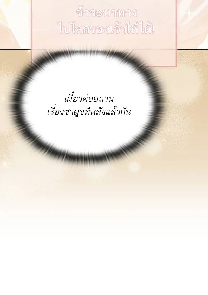 Subscribed To The Transcendental Channels แค่กดสับตะไคร้ ก็ได้พลังมาเฉยเลย ตอนที่ 99 หน้า 144