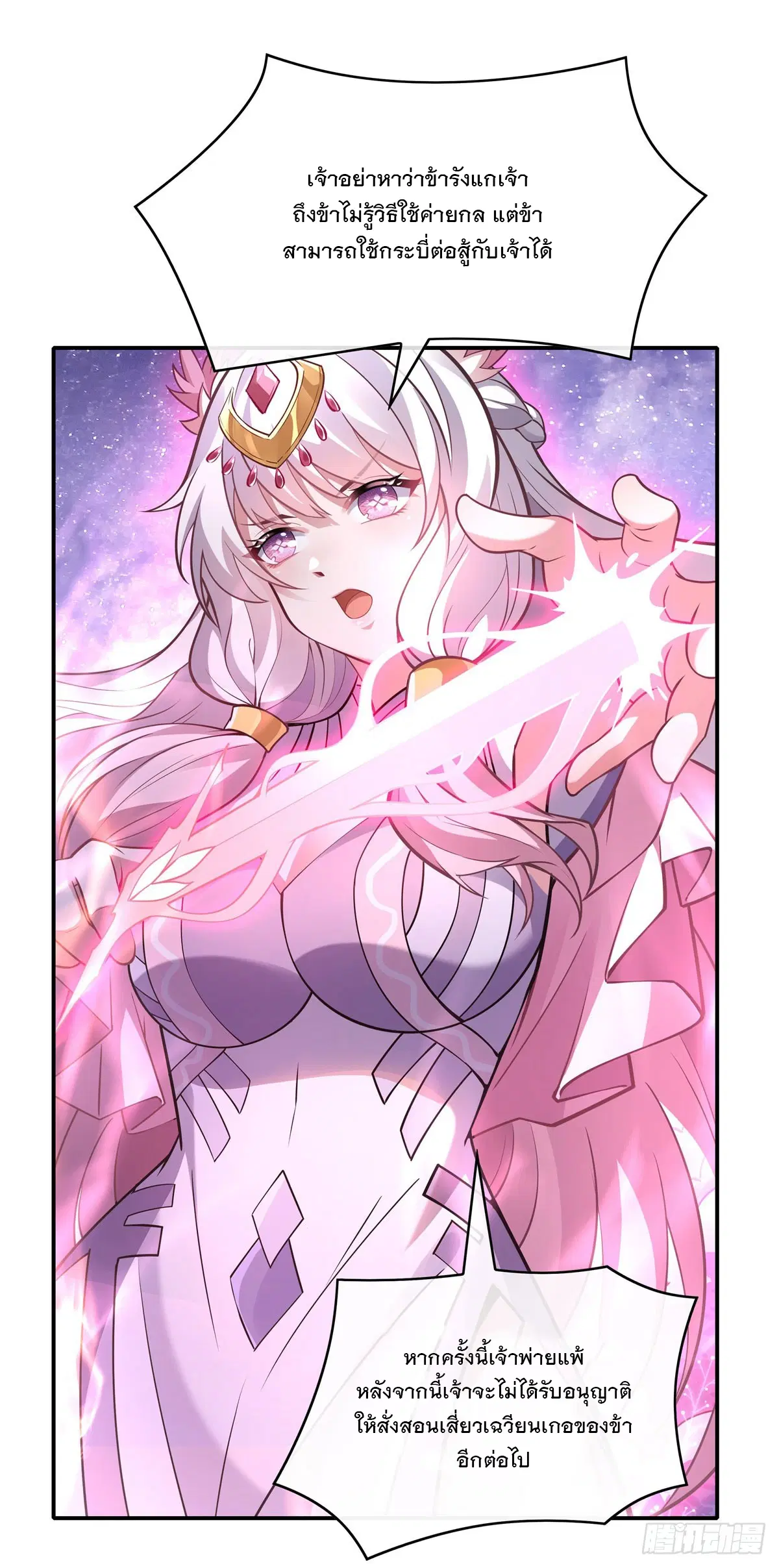 My Female Disciples are all Future Masters of the Heavens ตอนที่ 143 หน้า 36