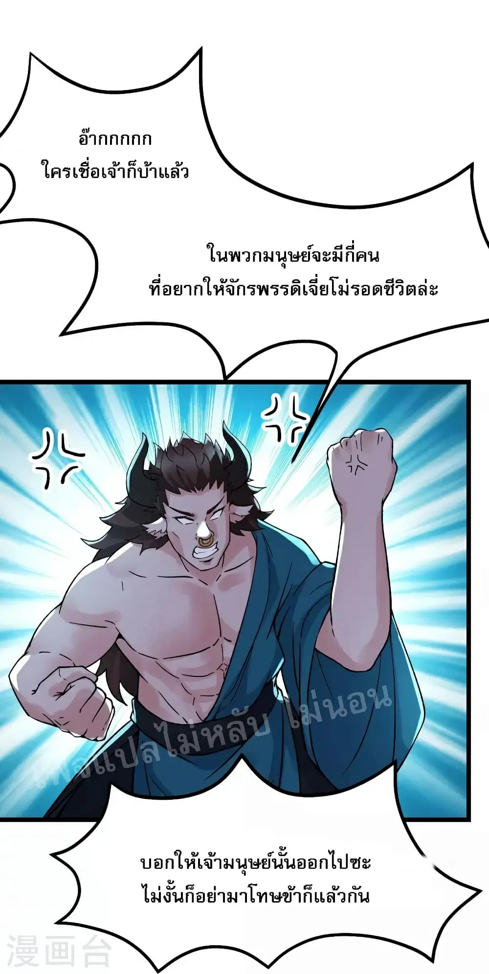 My Harem is All Female Students ตอนที่ 64 หน้า 21