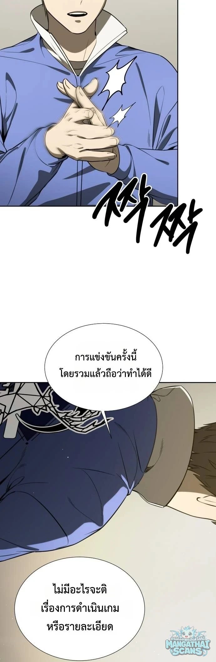 Return of the Genius Player การกลับมาอีกครั้งของผู้เล่นอัจฉริยะ ตอนที่ 53 หน้า 31