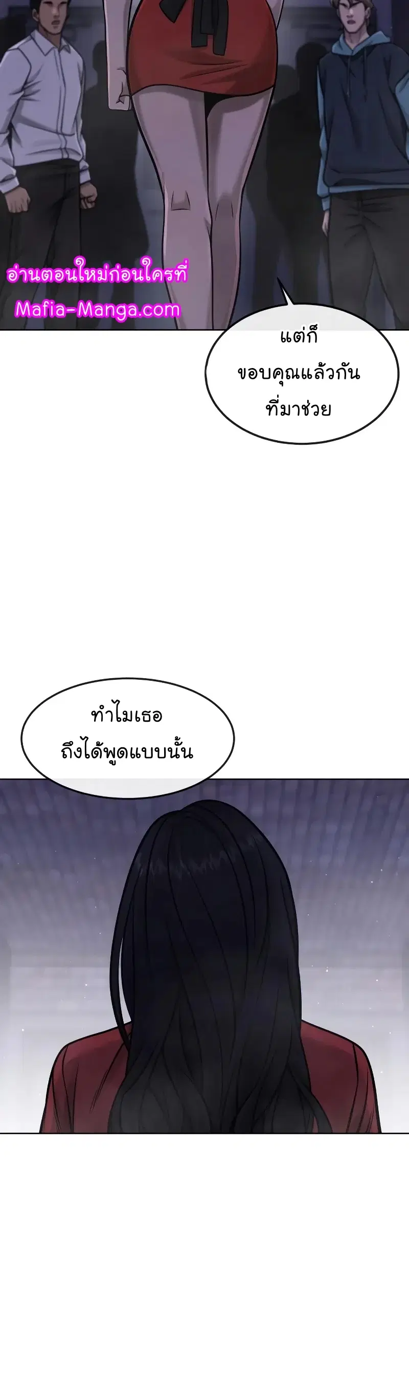 Quest Supremacy ตอนที่ 111 หน้า 19