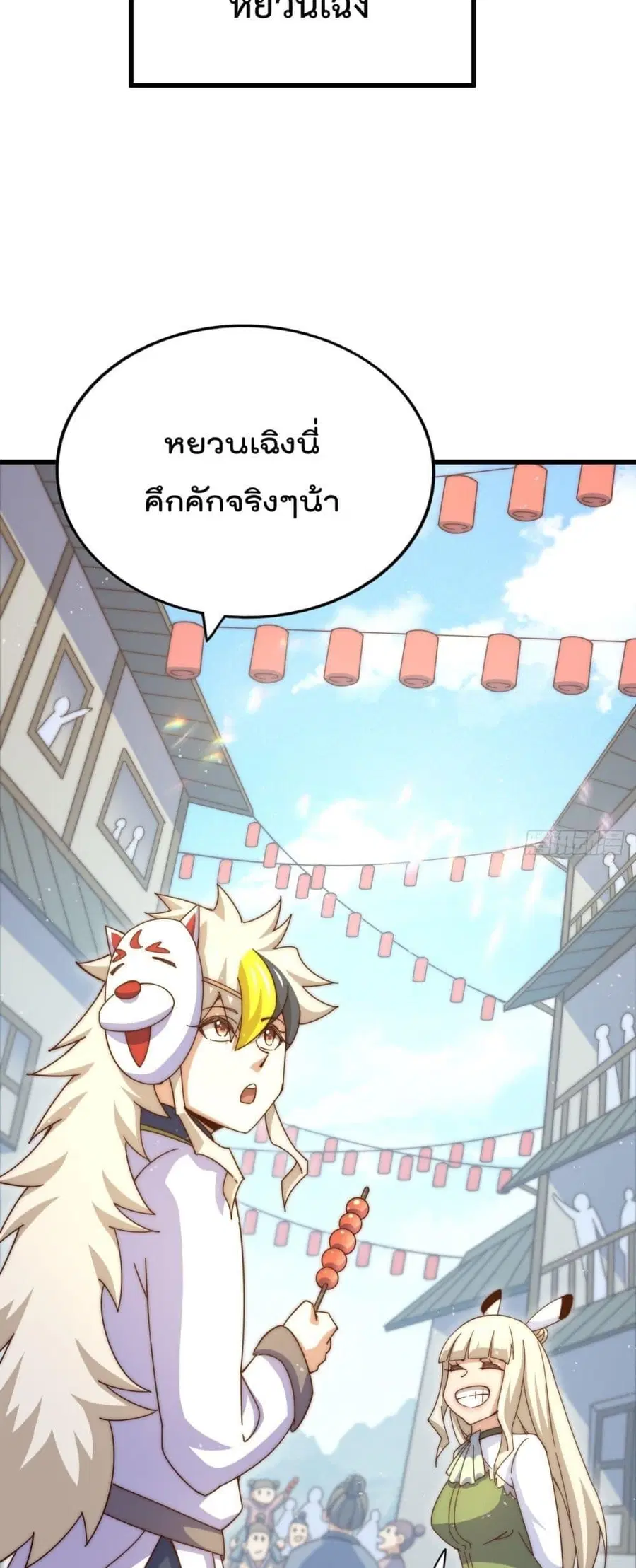 Who is your Daddy ตอนที่ 183 หน้า 49