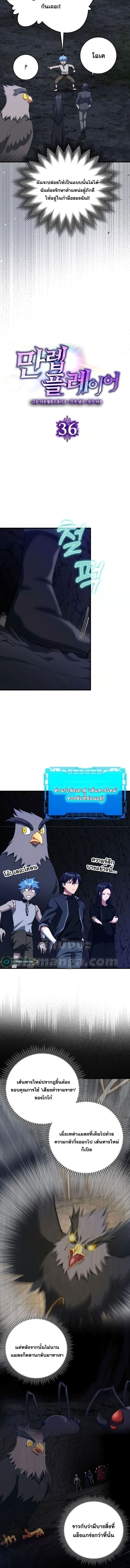 Max Level Player ตอนที่ 36 หน้า 9