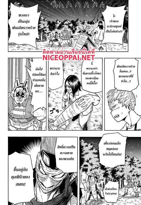 My Hero Academia ตอนที่ 74 หน้า 5