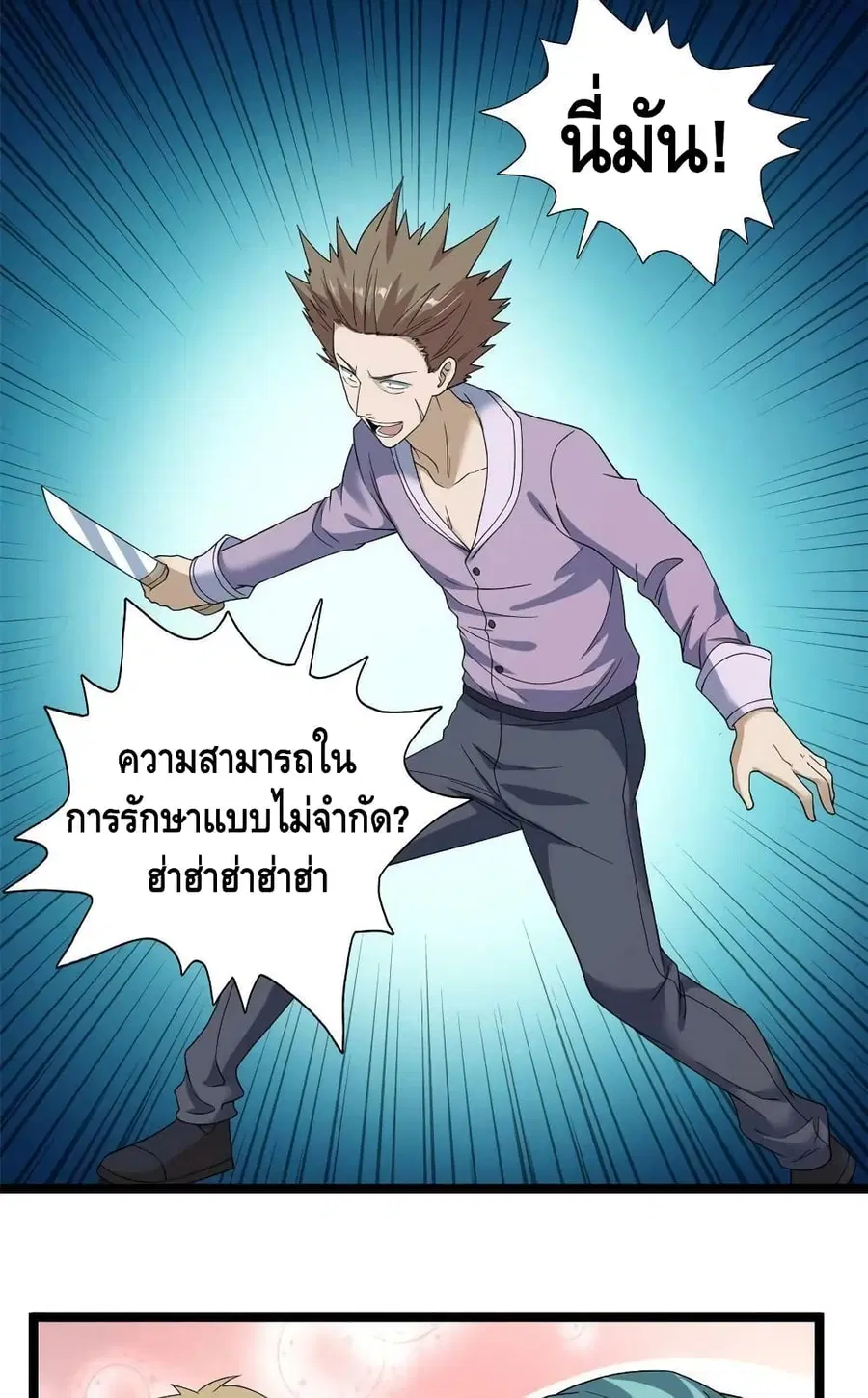I Have 999 Skills ตอนที่ 150 หน้า 25