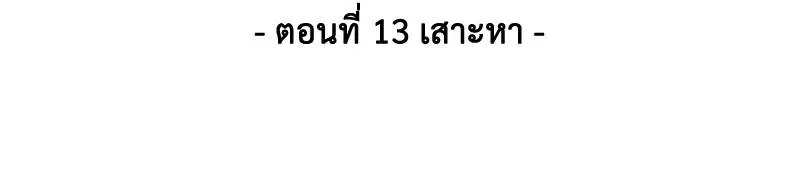 The Boy of Death ตอนที่ 13 หน้า 35