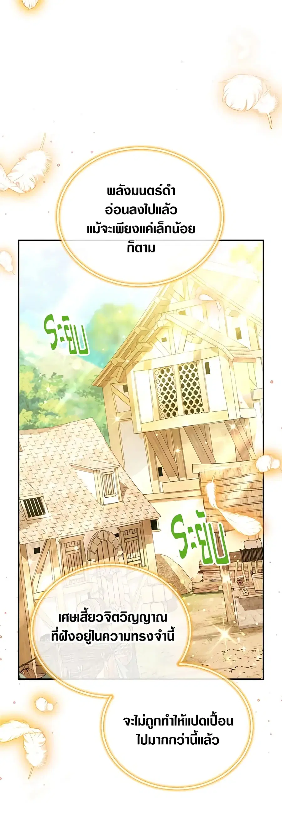 The Soulless Duchess ตอนที่ 152 หน้า 16