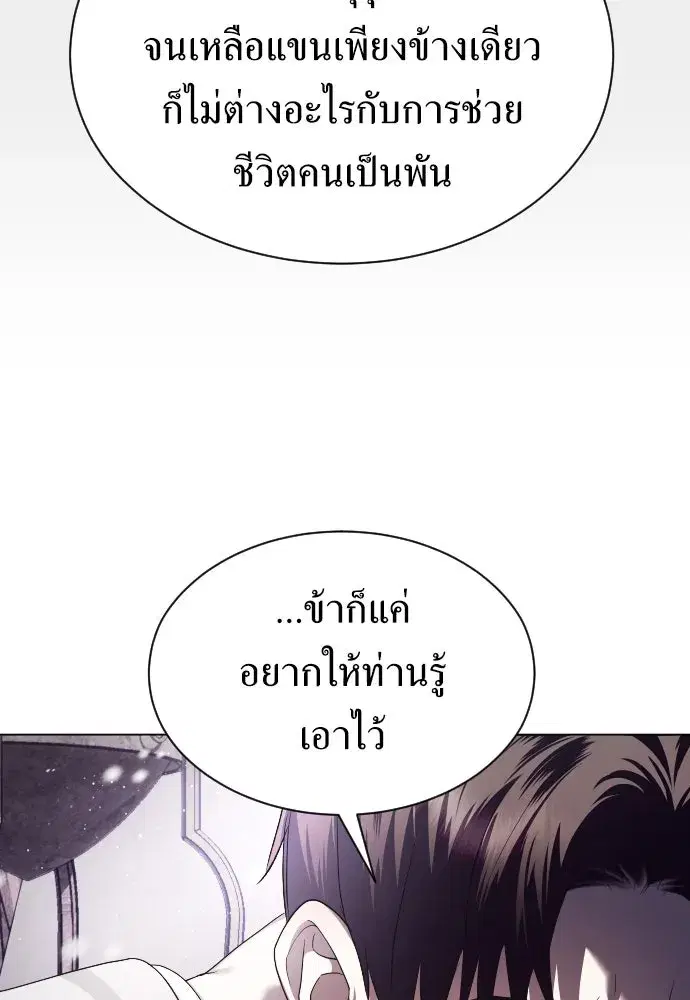 Your Throne ตอนที่ 249 หน้า 25